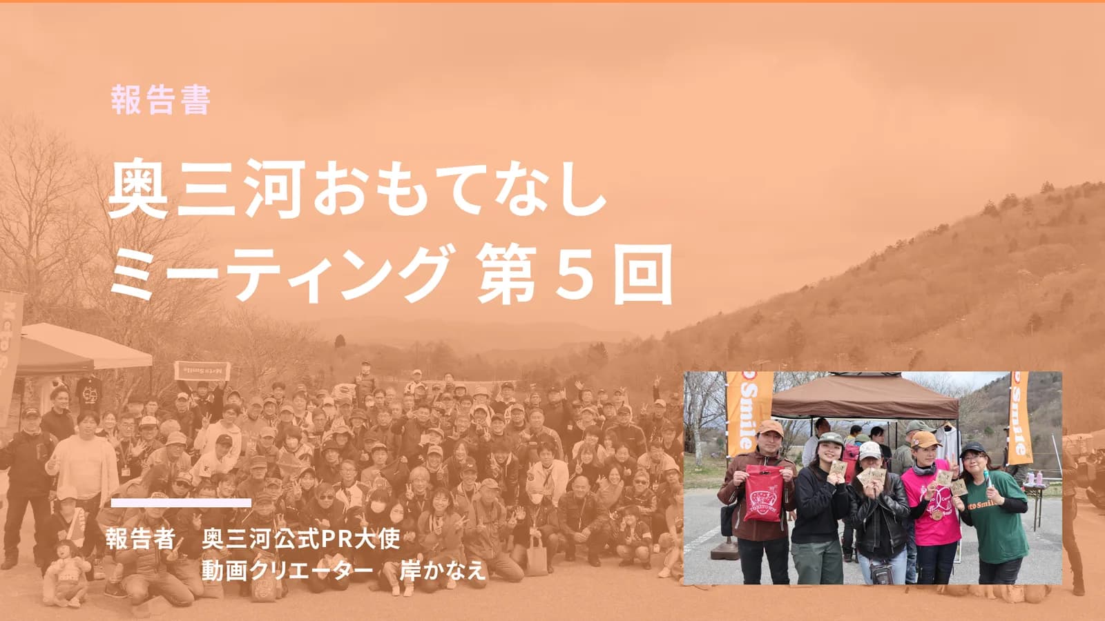 第5回 茶臼山高原（豊根村）
