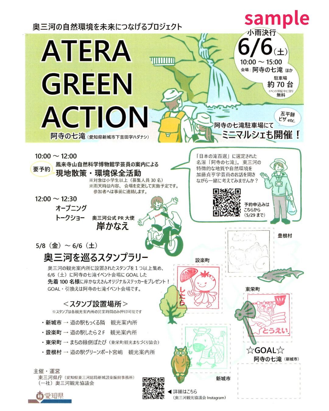 ATERA GREEN ACTION 告知ビジュアル / ATERA GREEN ACTION announcement visual