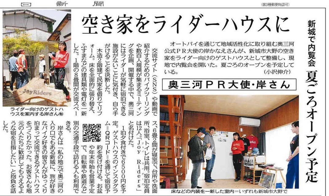 中日新聞 掲載
