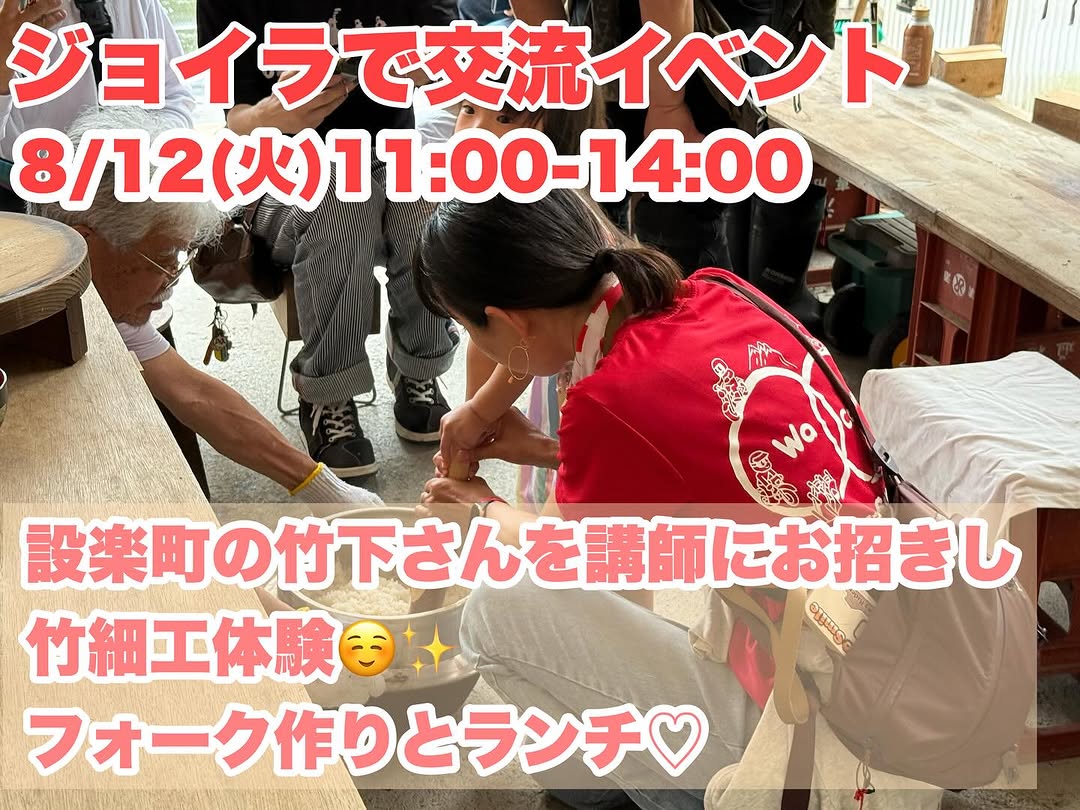 設楽 × 新城 協働ランチ