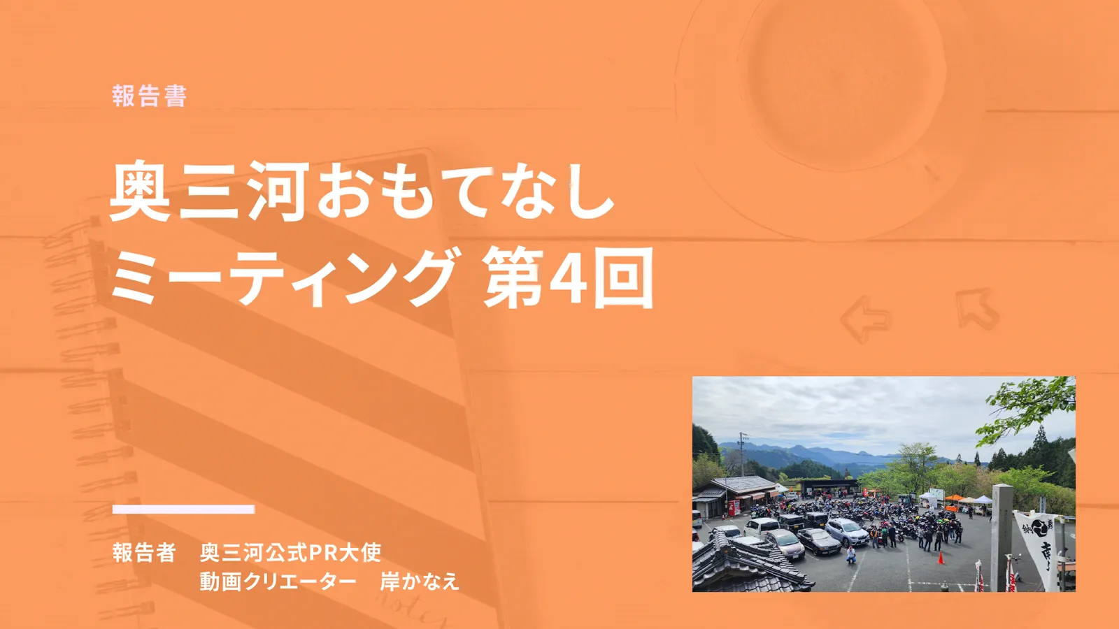 第4回 だみねテラス