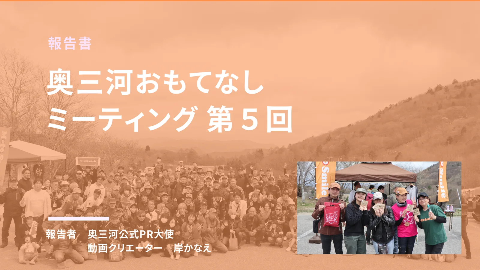 第5回 茶臼山高原(豊根村)
