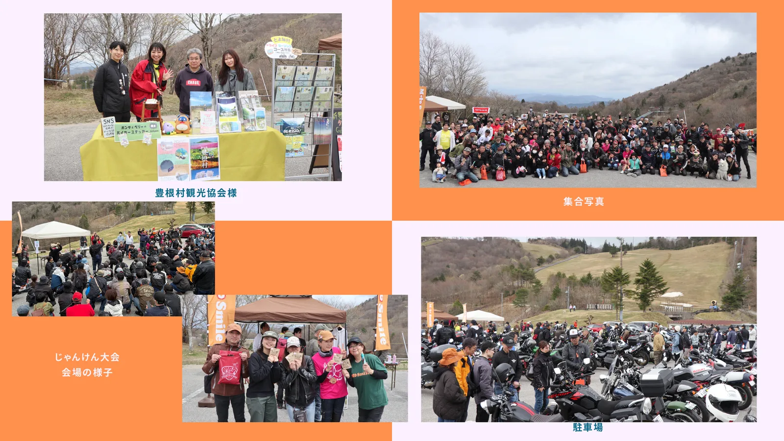 第5回 集合写真とブース