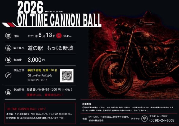 ON TIME CANNONBALL 公式告知(開催概要) / Official ON TIME CANNONBALL flyer