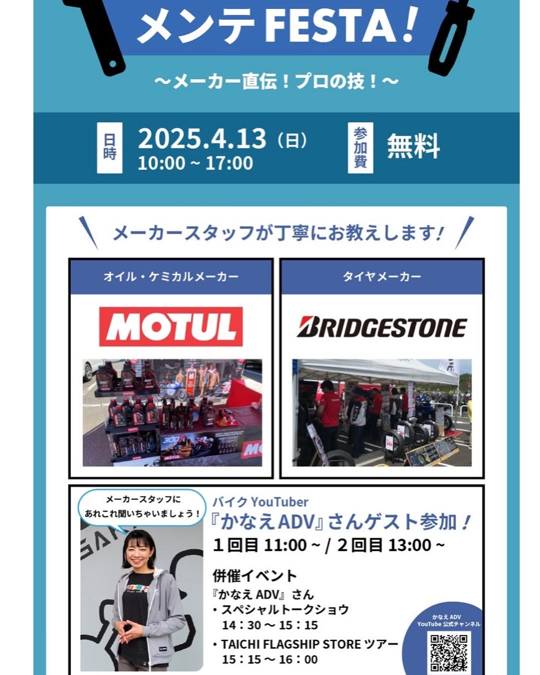 メンテFESTA 告知 / MENTE FESTA announcement