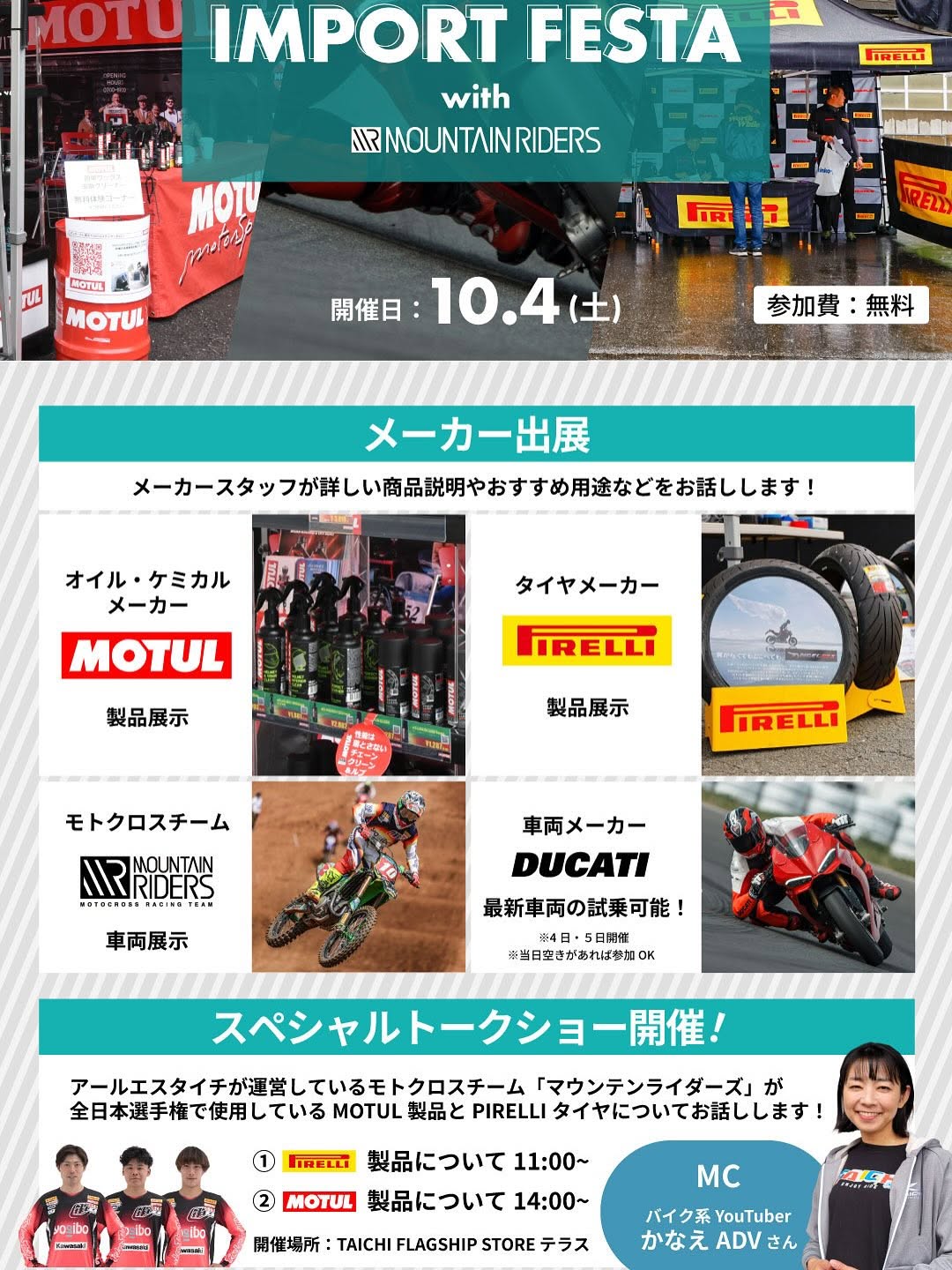 TAICHI IMPORT FESTA 出演(1日店長/PIRELLI・MOTUL コラボトークセッション)