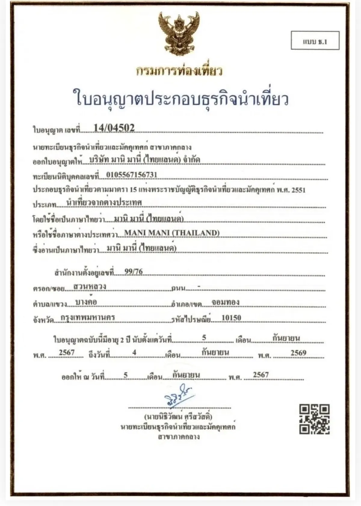 タイ旅行業ライセンス(登録番号14/04502)