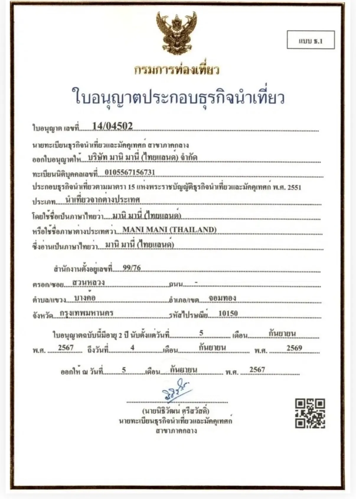 タイ旅行業ライセンス(登録番号14/04502)